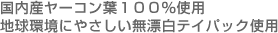 ヤーコン茶